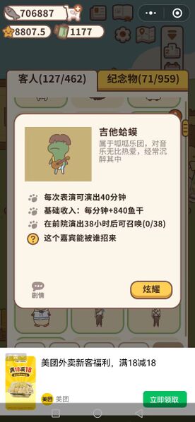 File:吉他蛤蟆.jpg