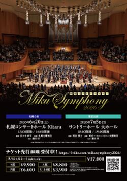 Miku Symphony 2026 宣传图1.jpg