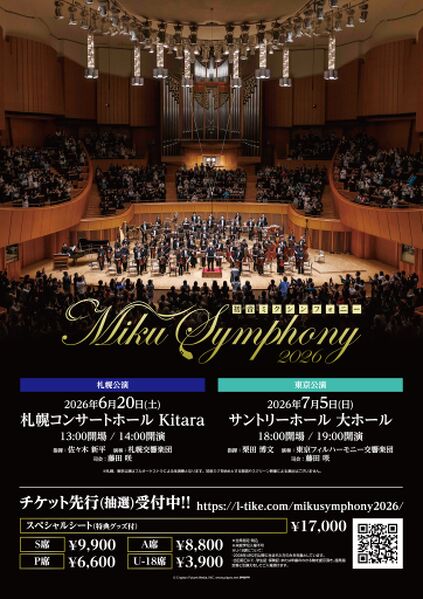 File:Miku Symphony 2026 宣传图1.jpg