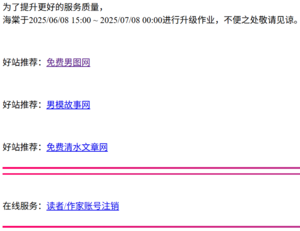 海棠网现状.png