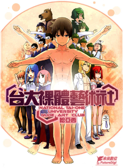 NationalTai-OneUniversityNudeArtClubCover.webp