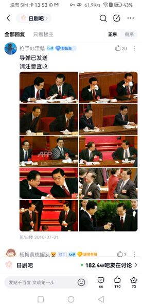 File:Screenshot 20260827 135324 com.baidu.tieba.jpg