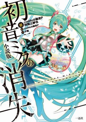 The disappearance of Hatsune Miku cover 2.jpg