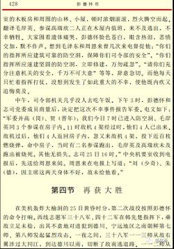 《彭德怀传》节选.jpg