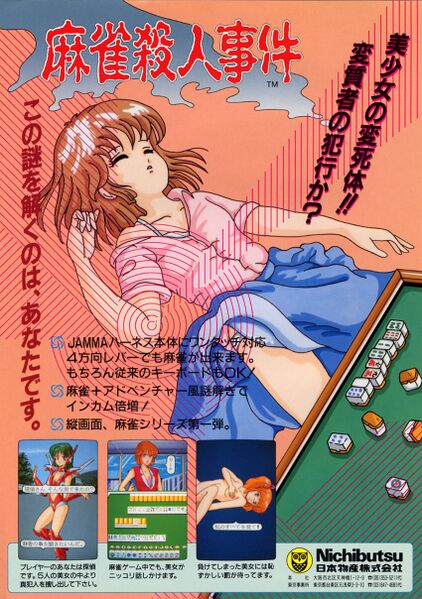 File:Mahjong Satsujin Jiken.jpg