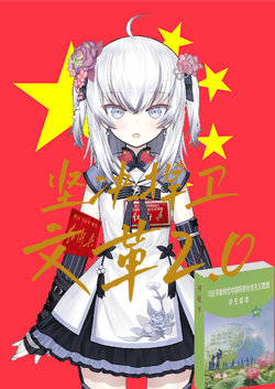 文革2.0.png