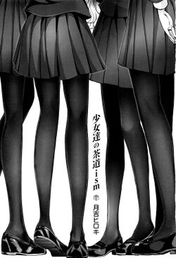 少女達の茶道ism-1.jpg