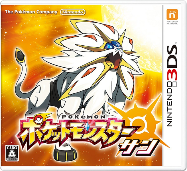 File:Nintendo 3DS JP - Pokemon Sun.png