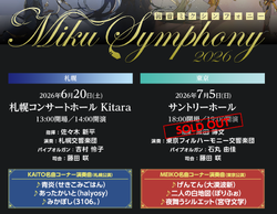 Miku Symphony 2026 网站截图.png