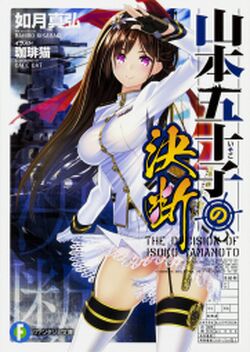 The Decision of Isoko Yamamoto Vol.1.jpg